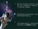 人教版（2019）高中物理必修第二册第七章第5节《相对论时空观与牛顿力学的局限性》课件PPT