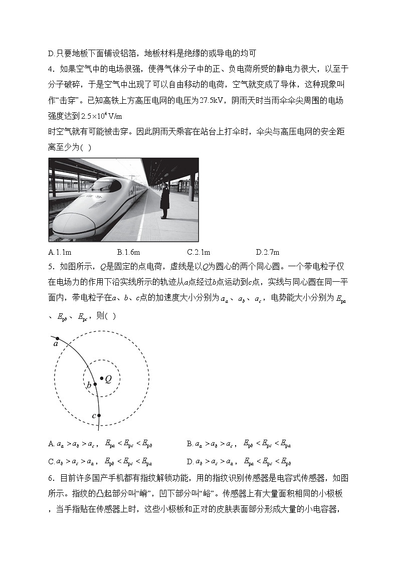广东省广州市七校2023-2024学年高二上学期期中联考物理试卷(含答案)02