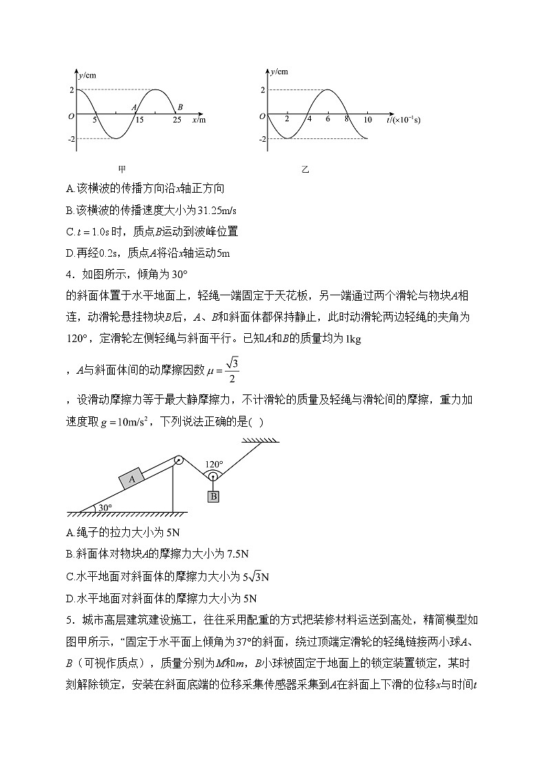云南省昭通市2024届高三上学期诊断性检测理综试卷物理部分(含答案)第2页