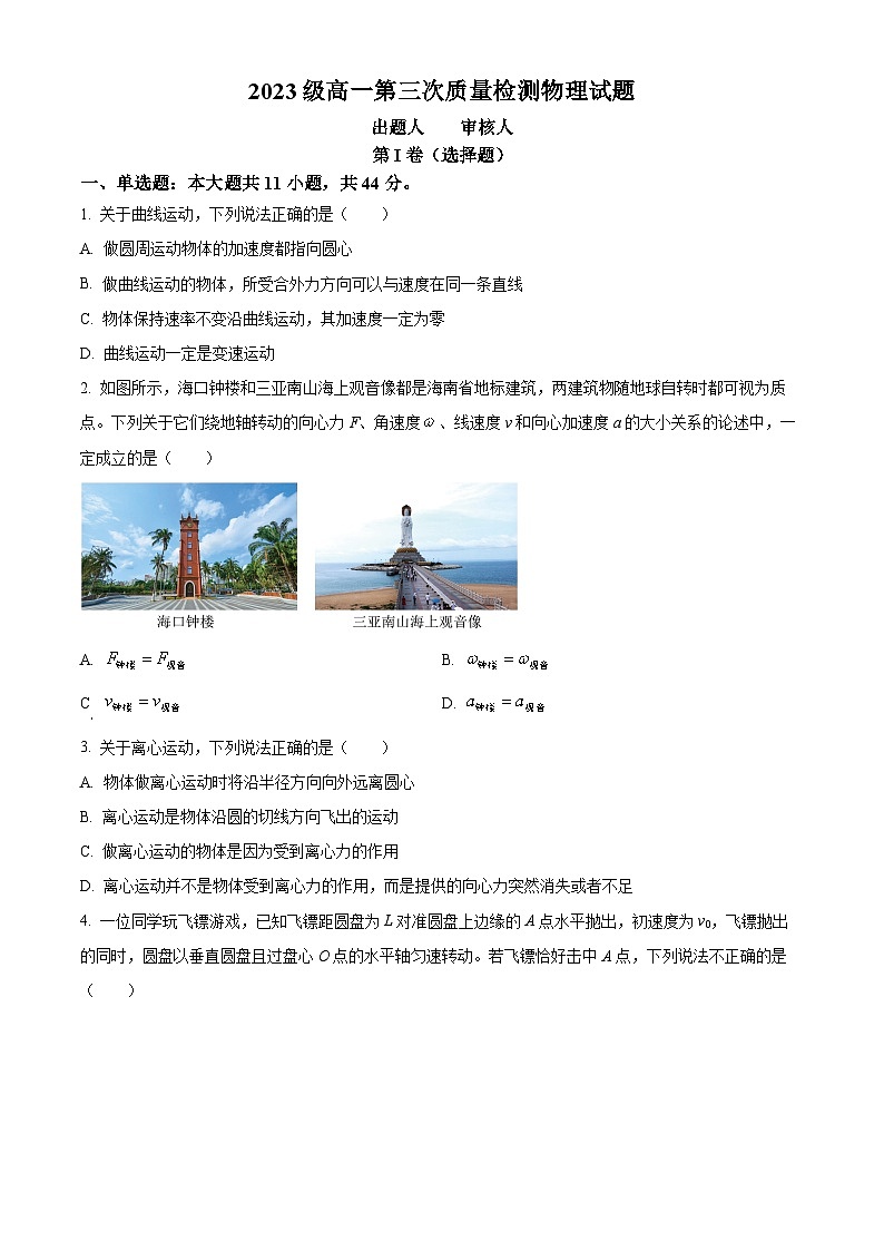 山东省烟台市莱州市第一中学2023-2024学年高一下学期3月月考物理试题（原卷版）第1页