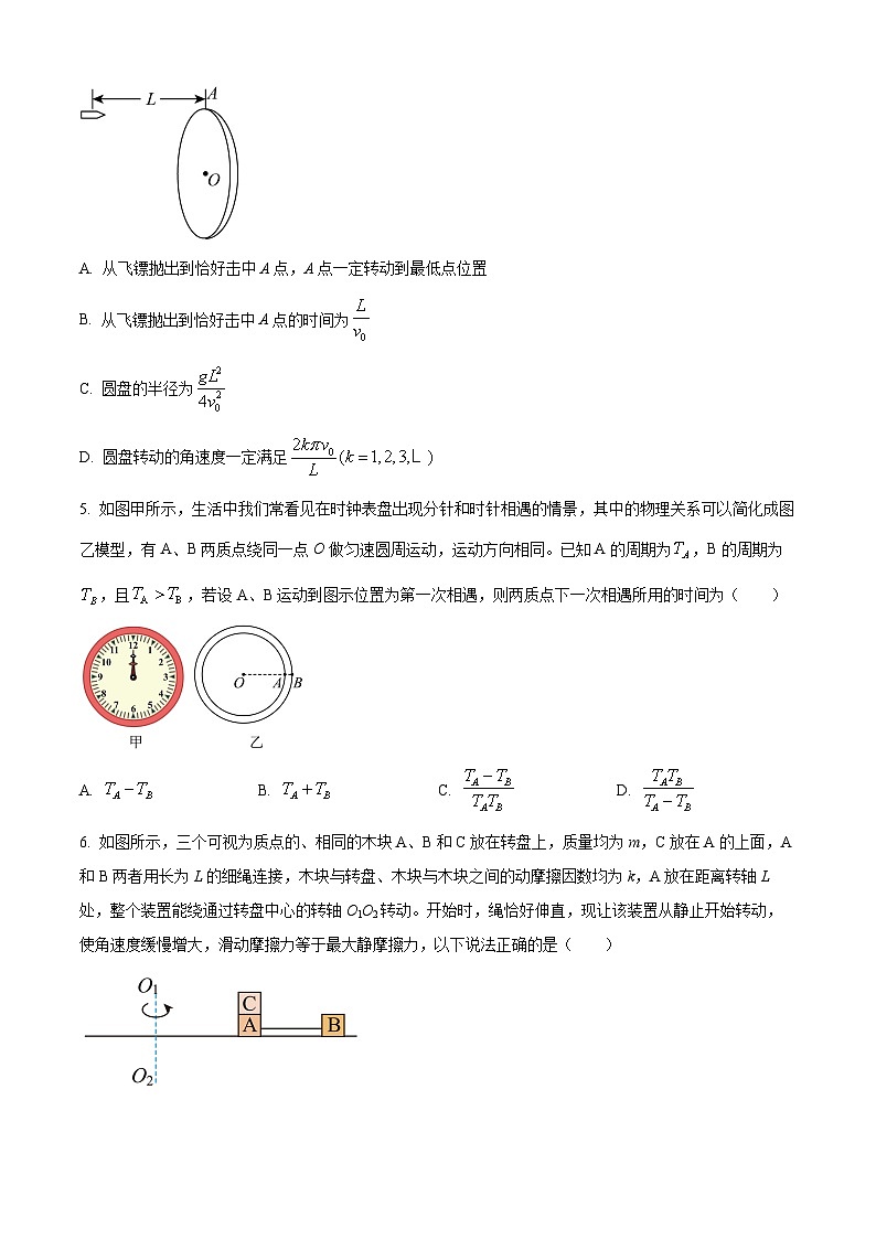 山东省烟台市莱州市第一中学2023-2024学年高一下学期3月月考物理试题（原卷版）第2页