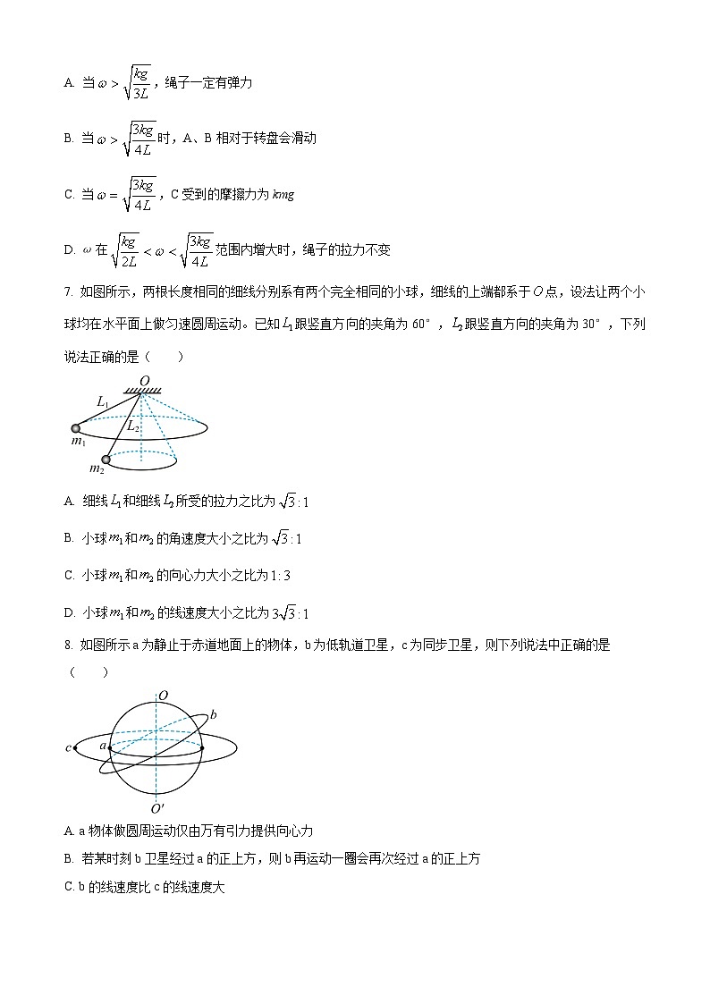 山东省烟台市莱州市第一中学2023-2024学年高一下学期3月月考物理试题（原卷版）第3页