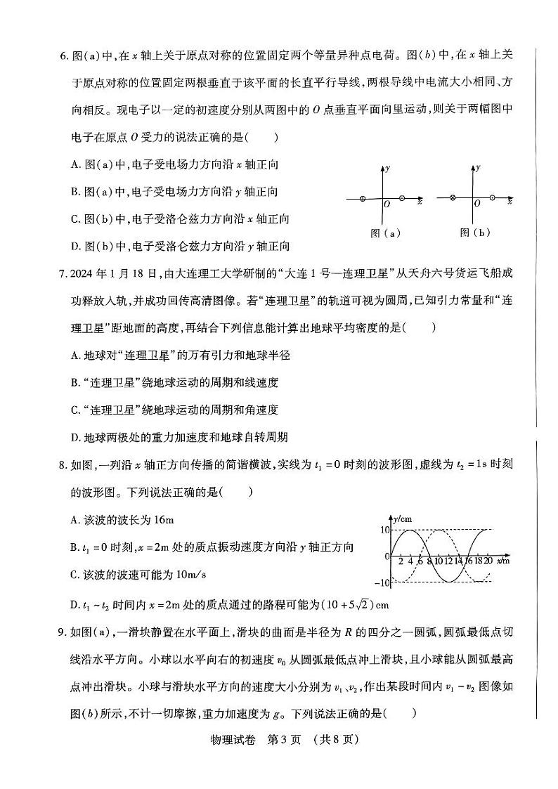 2024年东北三省四市高三一模物理试卷和参考答案第3页