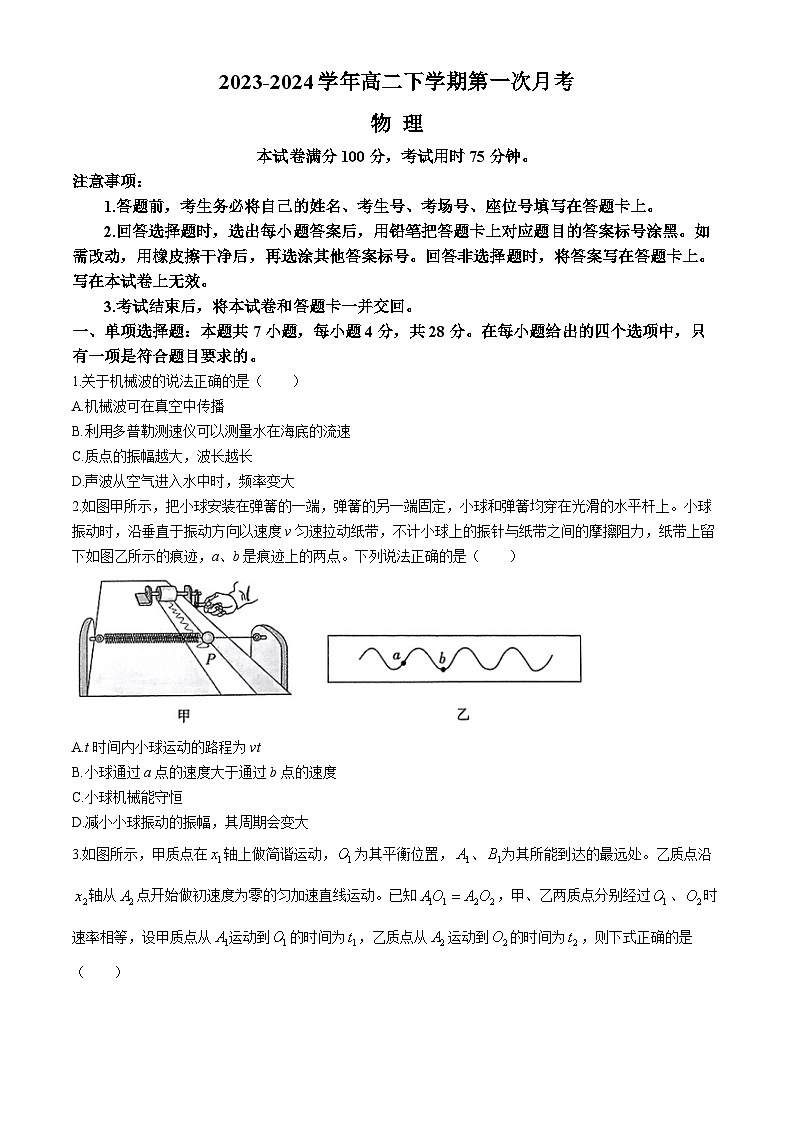 河南省创新发展联盟2023-2024学年高二下学期3月月考物理试卷（Word版附解析）第1页