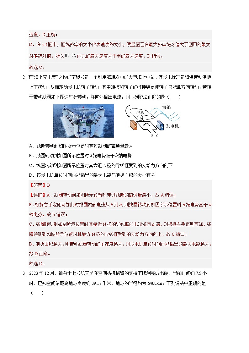 2024年高考第二次模拟考试：物理（福建卷）（解析版）第2页