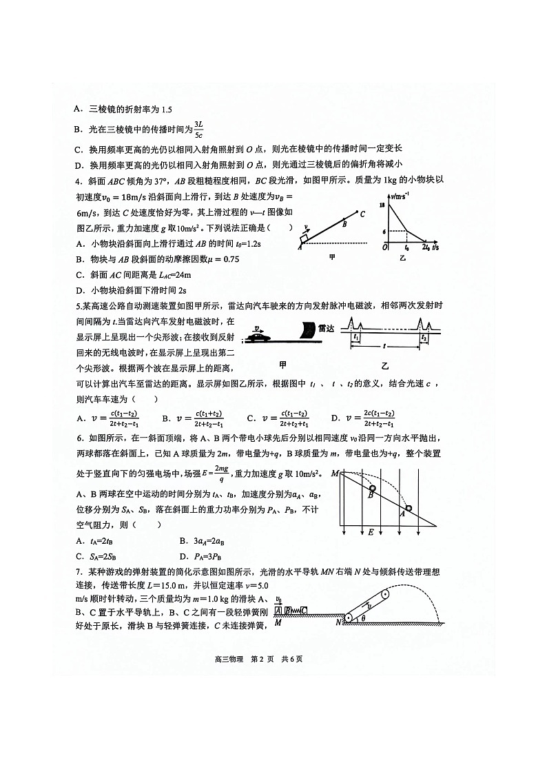 宜春2024届高三年级4月适应性考试物理试卷第2页