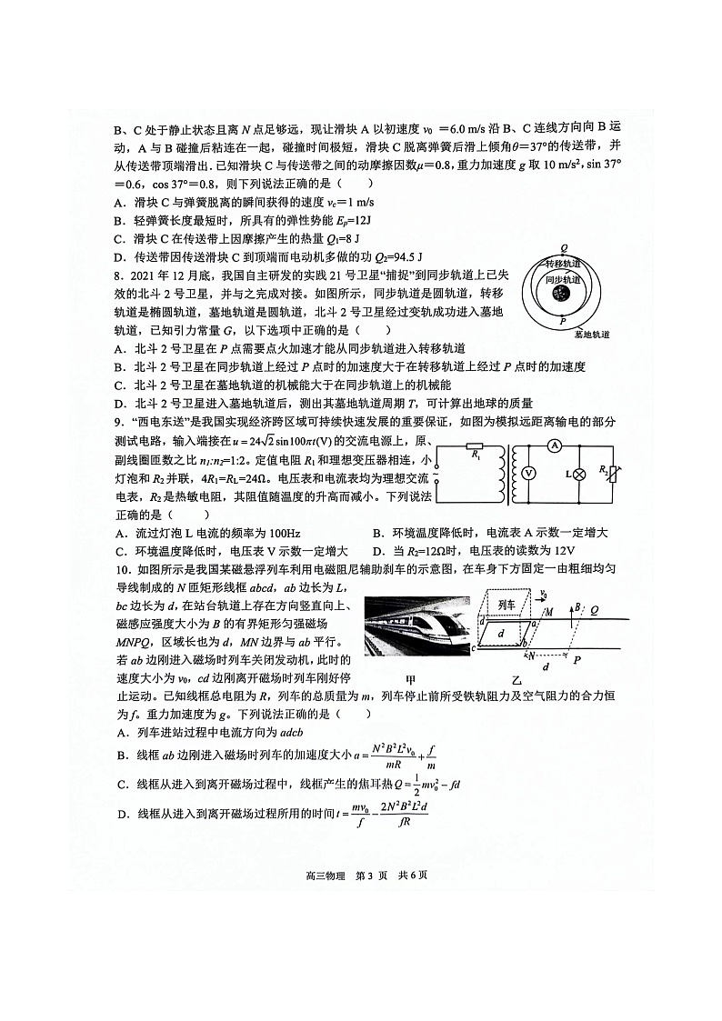 宜春2024届高三年级4月适应性考试物理试卷第3页