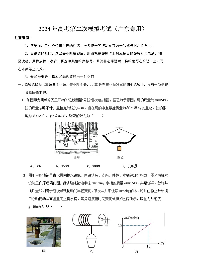 2024年高考第二次模拟考试卷：物理（广东卷）（考试版）01