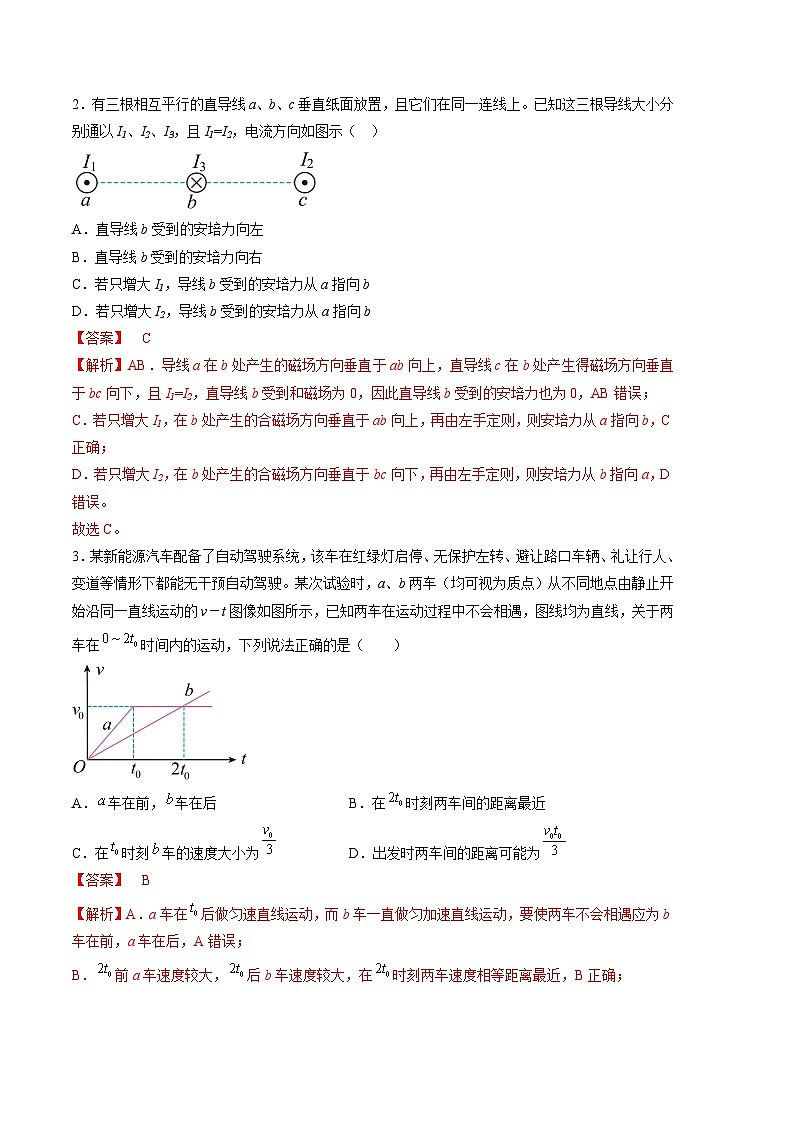 2024年高考第二次模拟考试：物理（海南卷）（解析版）02