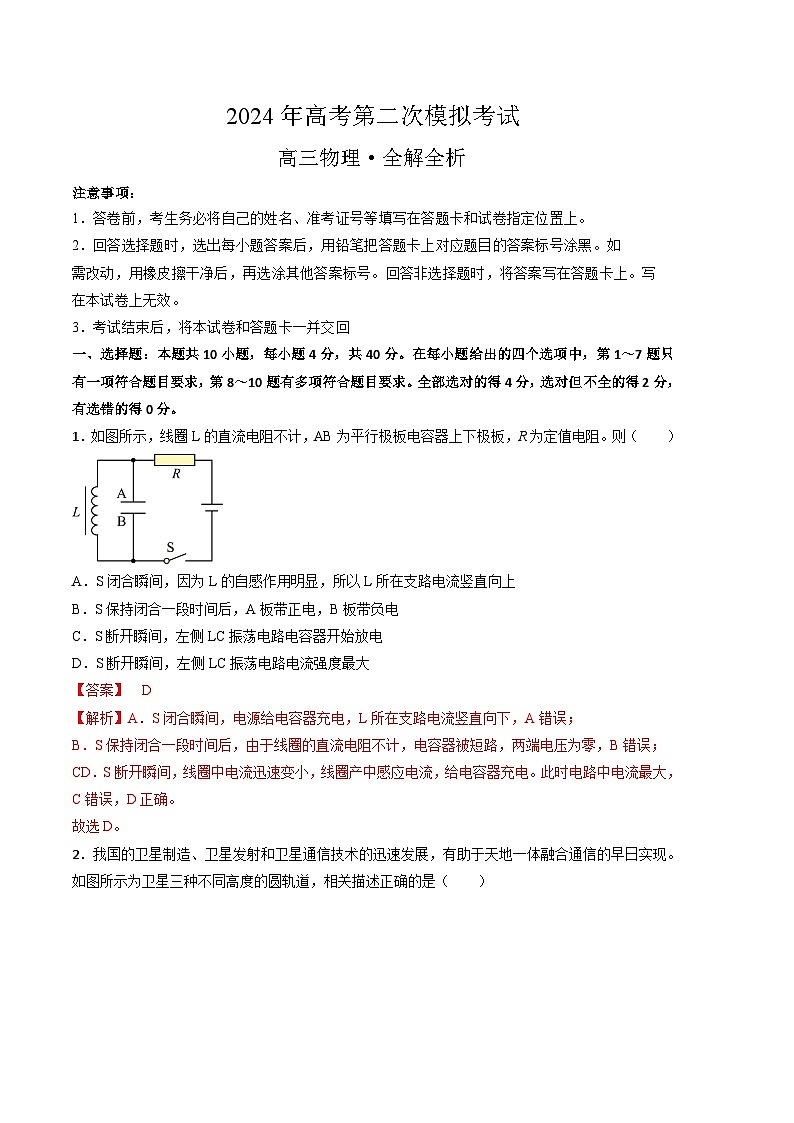 2024年高考第二次模拟考试：物理（湖北卷）（解析版）01