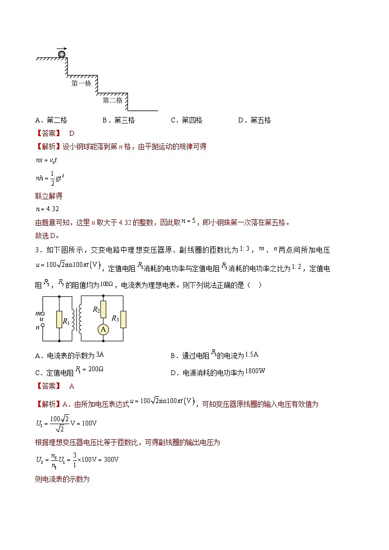 2024年高考第二次模拟考试：物理（湖南卷）（解析版）第2页