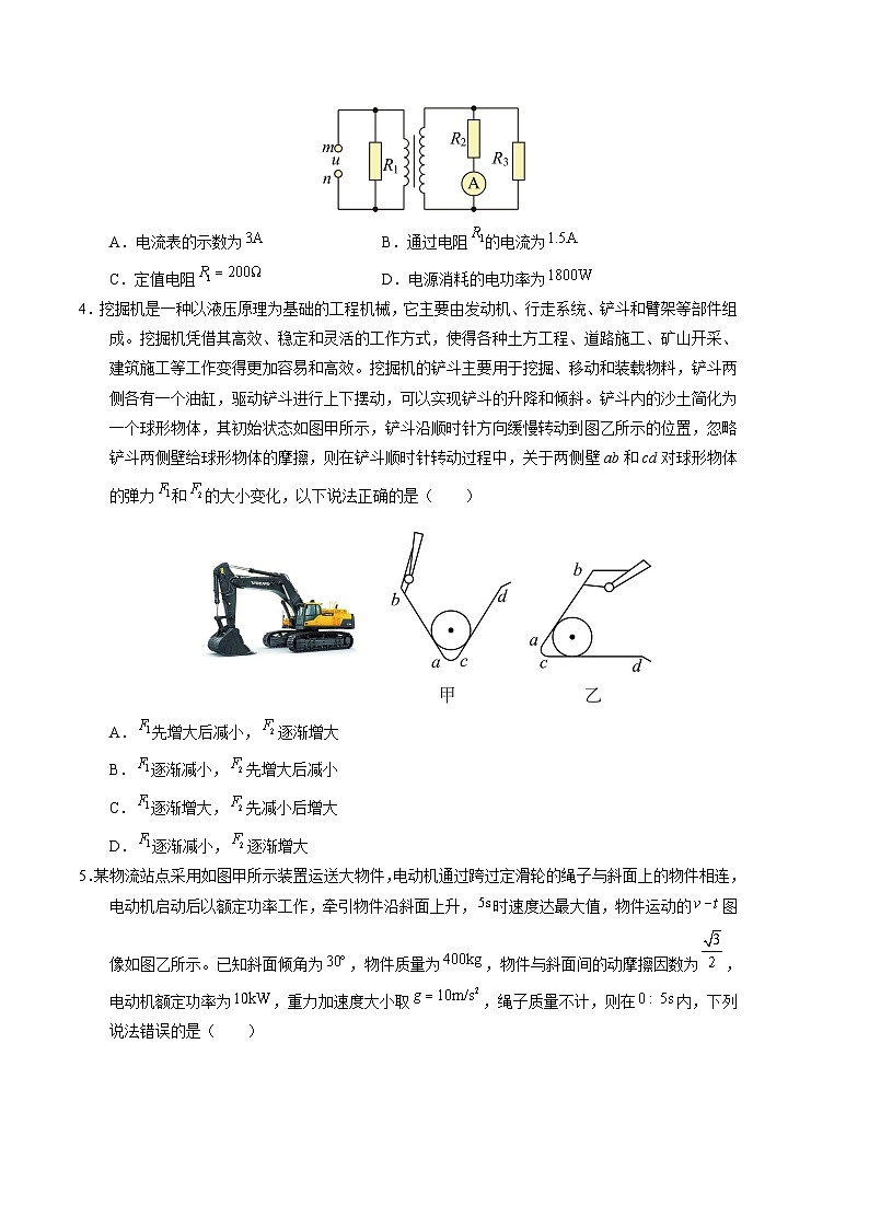 2024年高考第二次模拟考试：物理（湖南卷）（考试版）第2页