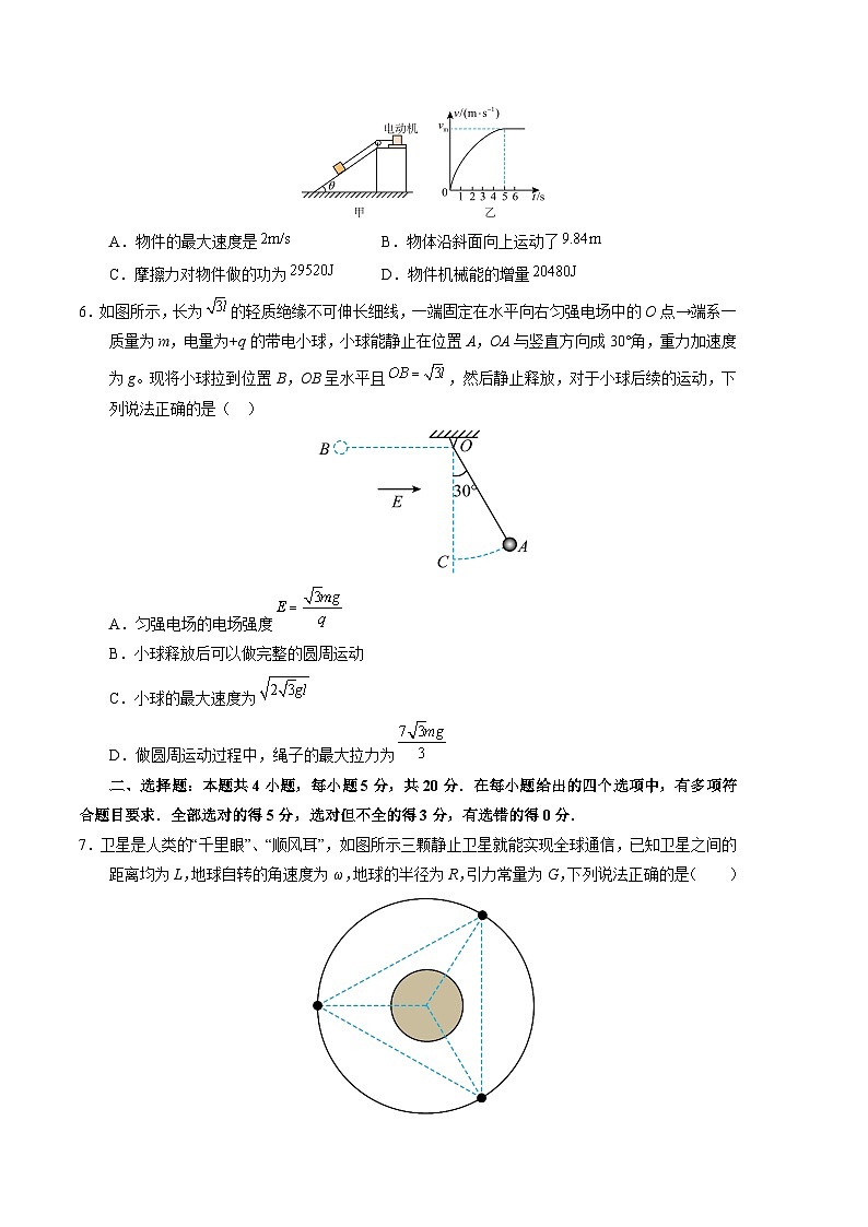 2024年高考第二次模拟考试：物理（湖南卷）（考试版）第3页