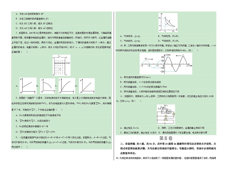 2024年高考第二次模拟考试：物理（江苏卷）（考试版）02