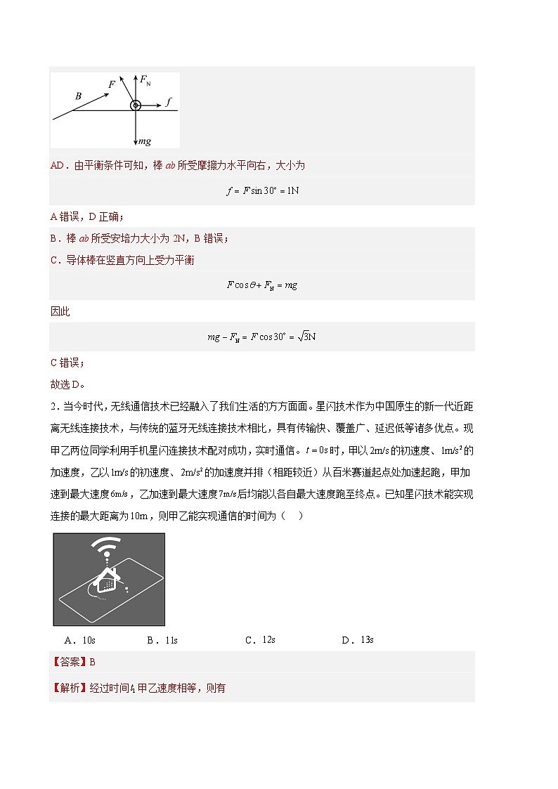 2024年高考第二次模拟考试：物理（山东卷）（解析版）02