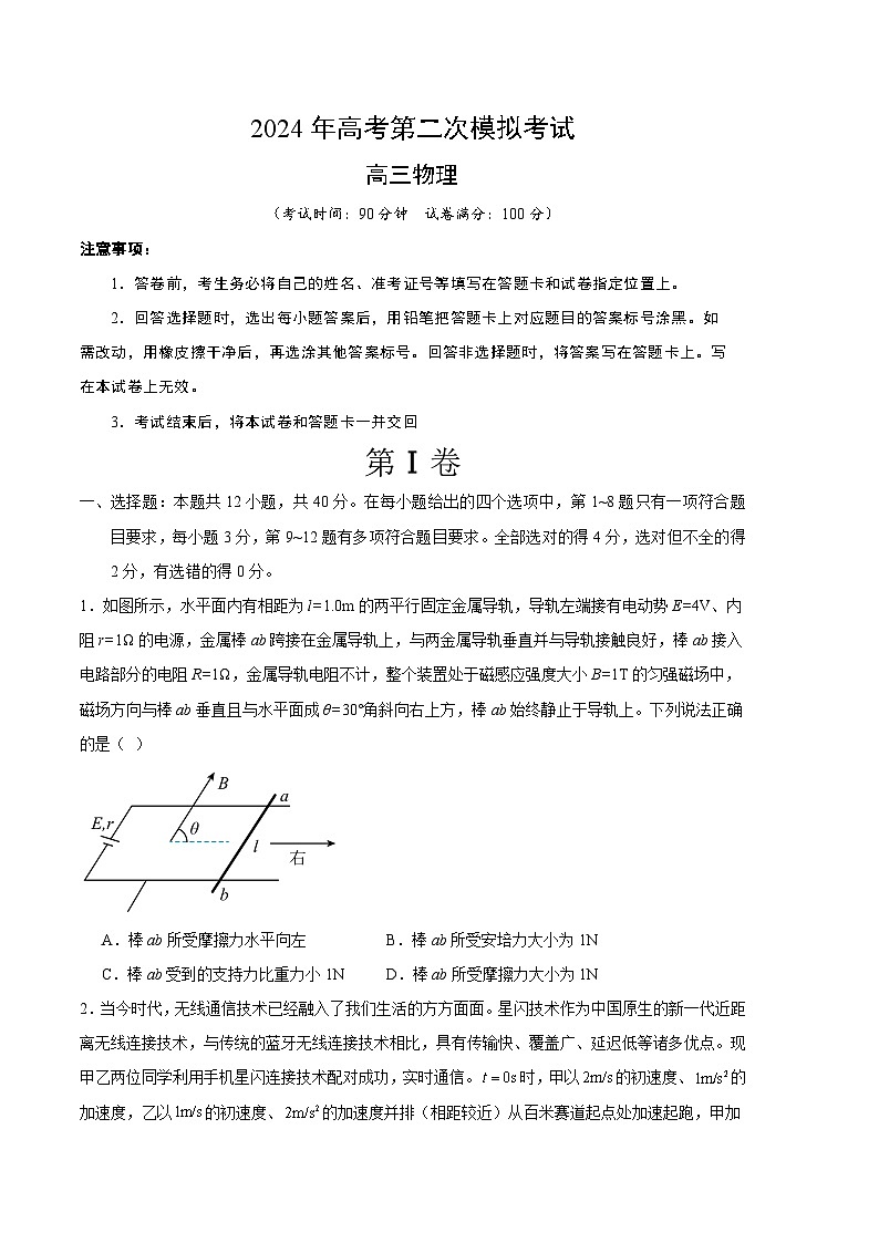 2024年高考第二次模拟考试：物理（山东卷）（考试版）第1页