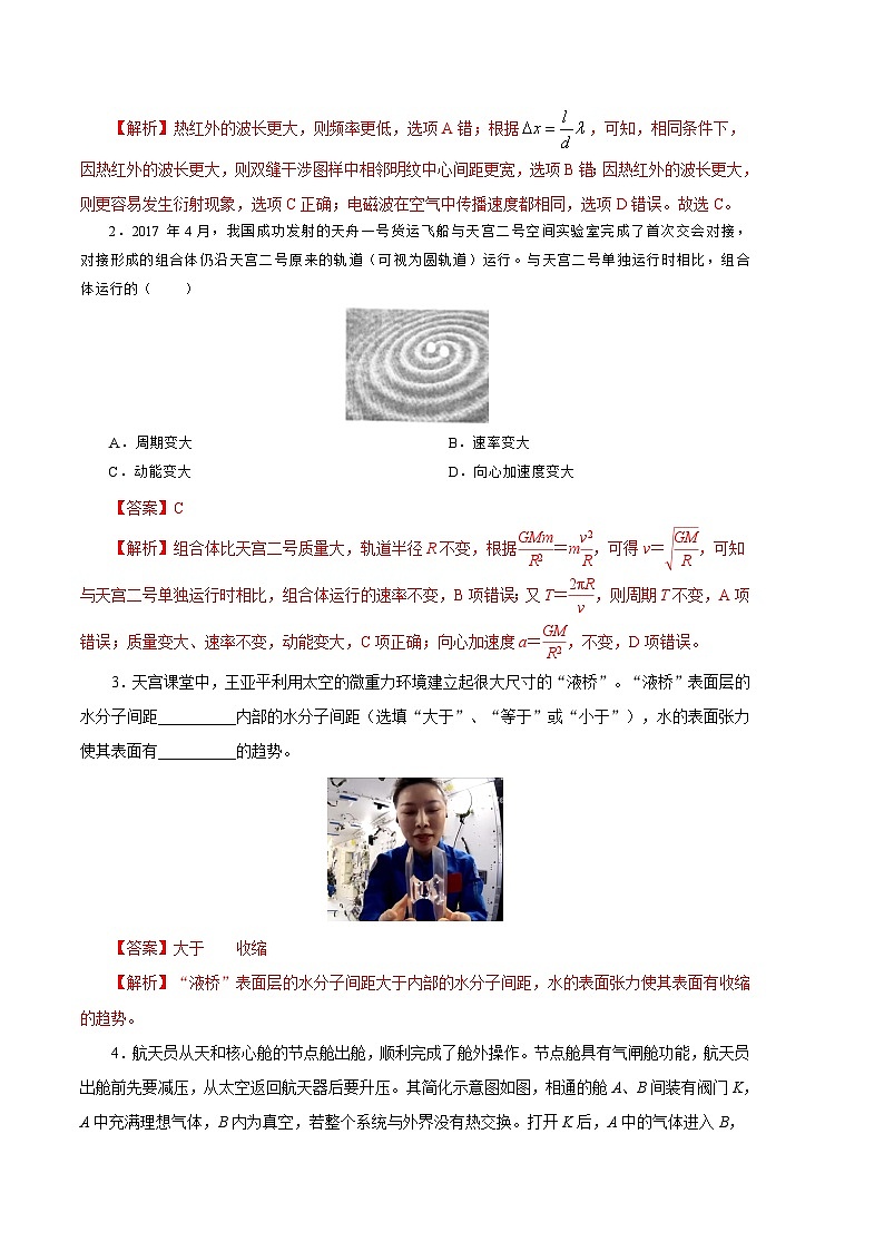 2024年高考第二次模拟考试：物理（上海卷）（解析版）第2页