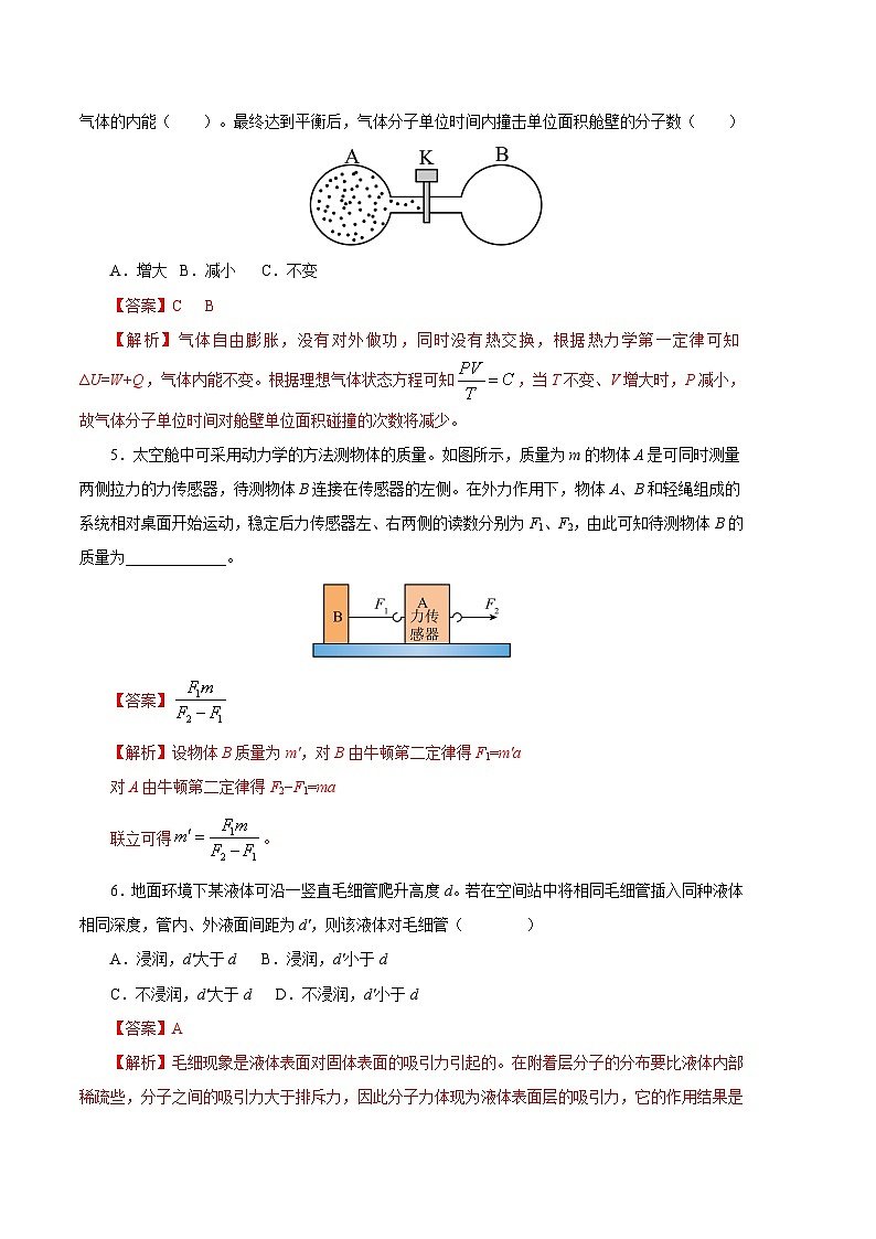 2024年高考第二次模拟考试：物理（上海卷）（解析版）第3页
