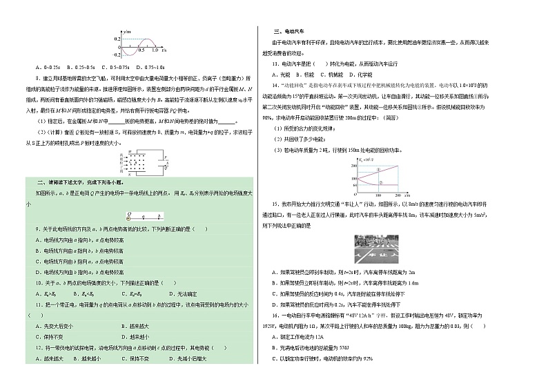 2024年高考第二次模拟考试：物理（上海卷）（考试版）02