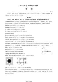 2024年北京东城区高三一模物理试题及答案（教师版）