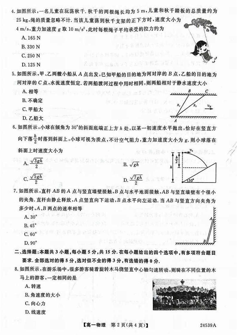 甘肃省武威市天祝一中、民勤一中2023-2024学年高一下学期3月月考物理试卷（PDF版附解析）第2页