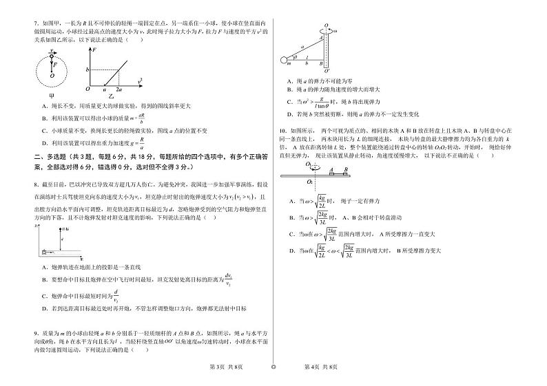 广东省深圳市光明中学2023-2024学年高一下学期3月月考物理试卷（PDF版附解析）第2页