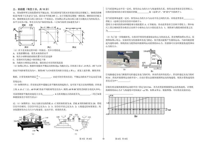 广东省深圳市光明中学2023-2024学年高一下学期3月月考物理试卷（PDF版附解析）第3页