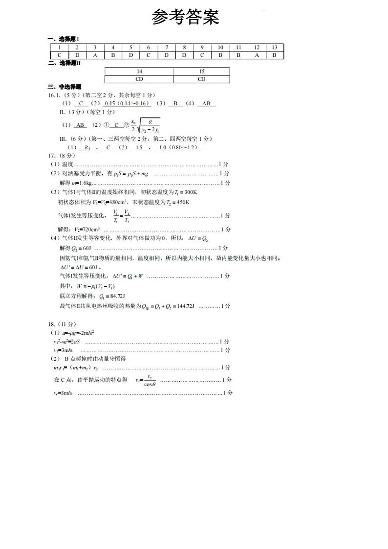 物理答案第1页