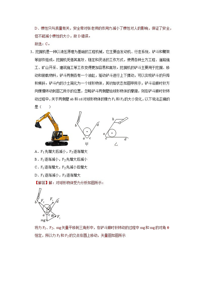 2024年高考第二次模拟考试：物理（浙江卷02）（解析版）第2页