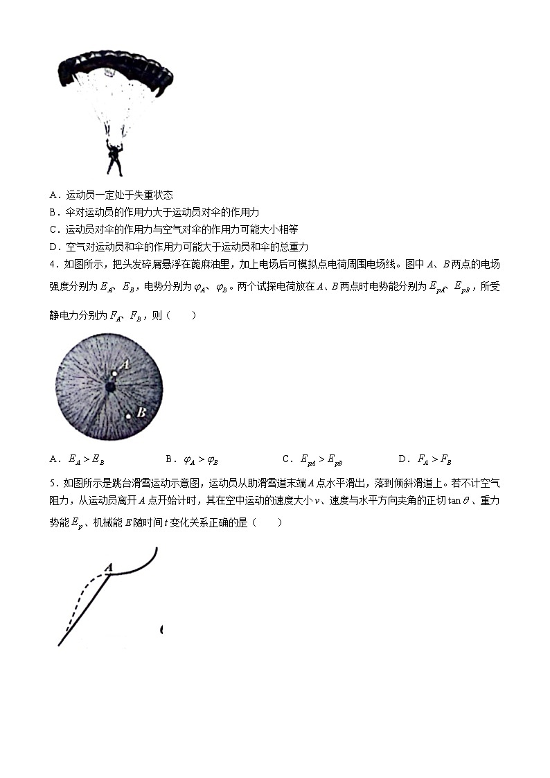 2024届浙江省嘉兴市高三下学期二模物理试题02