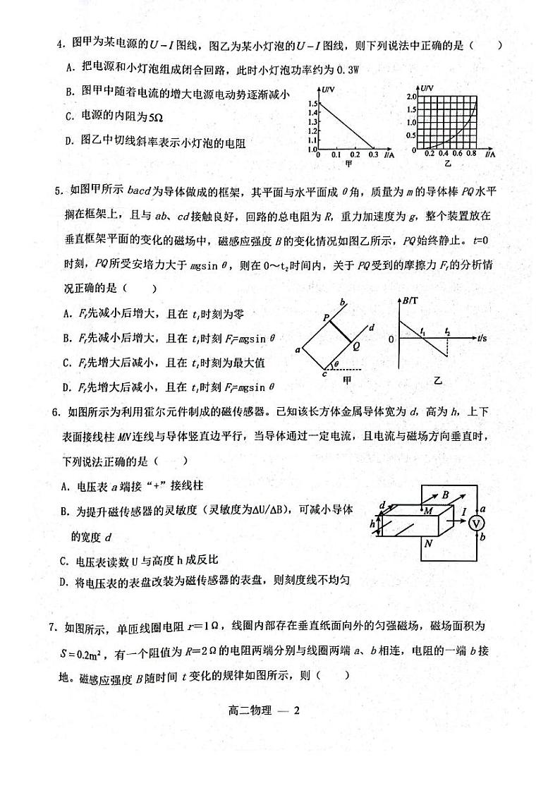 辽宁省部分学校2023-2024学年高二上学期1月期末考试物理试题02