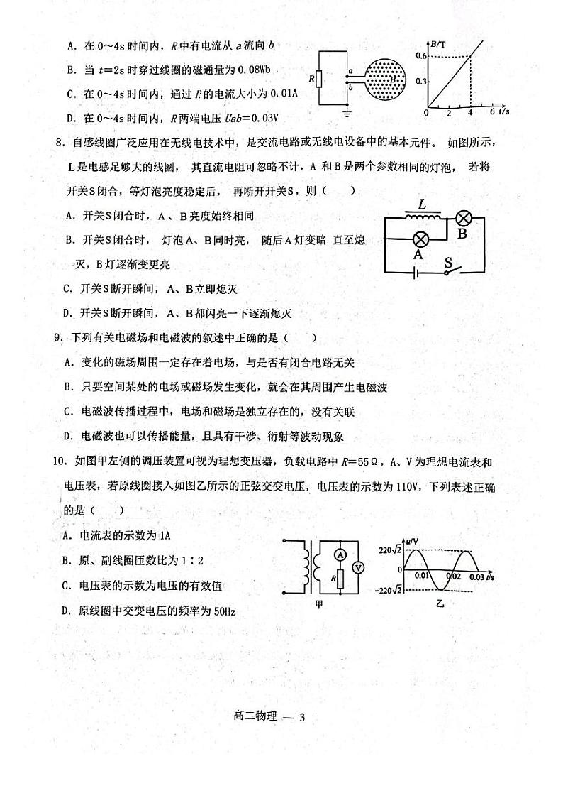 辽宁省部分学校2023-2024学年高二上学期1月期末考试物理试题03