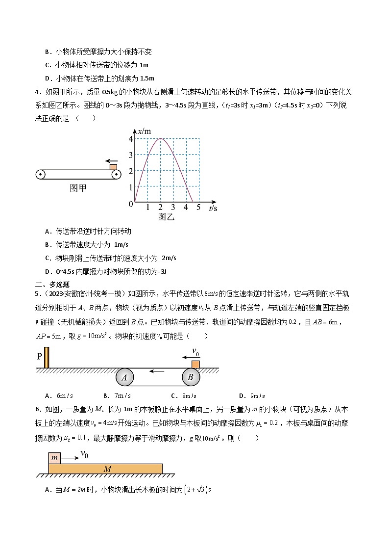 热点03 板块、斜面、传送带模型（原卷版）第3页
