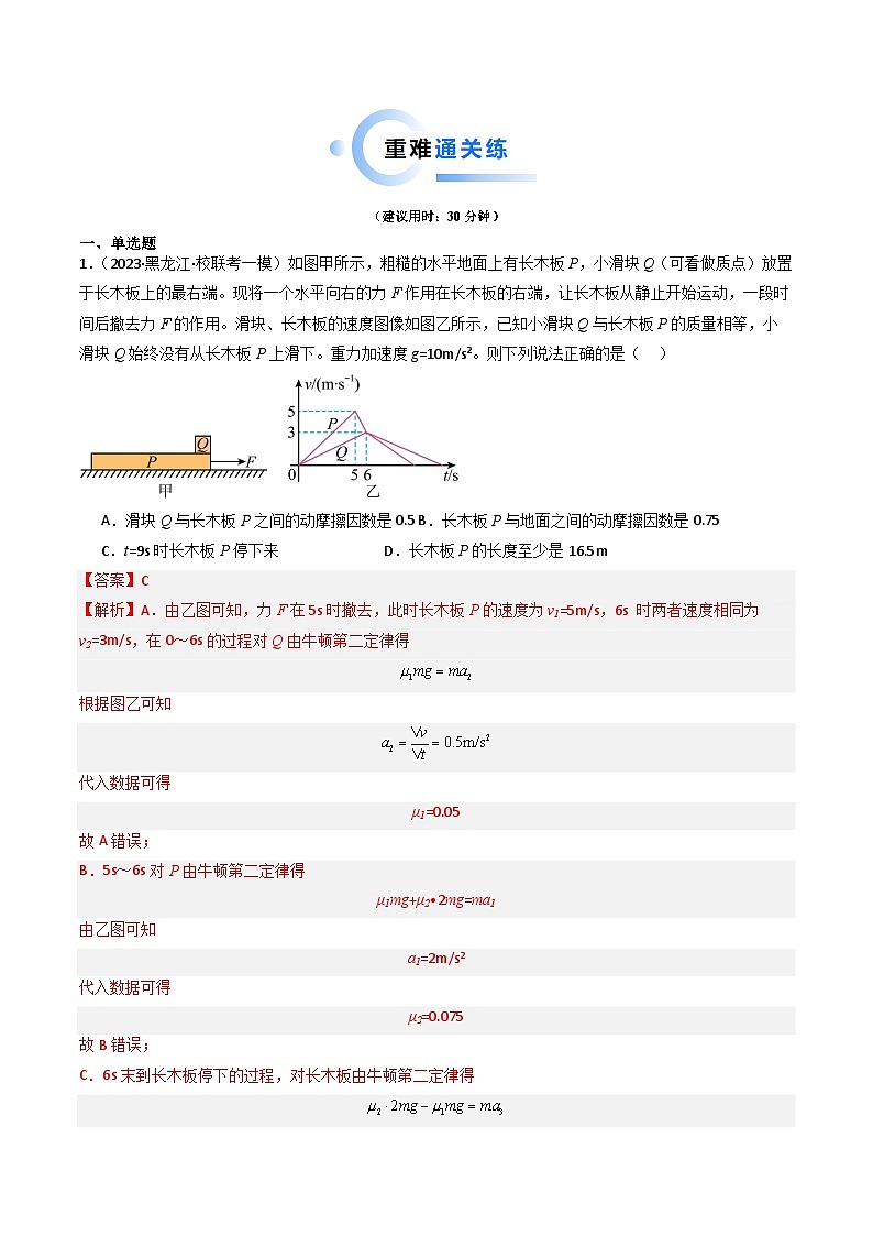 热点03 板块、斜面、传送带模型（解析版）第2页
