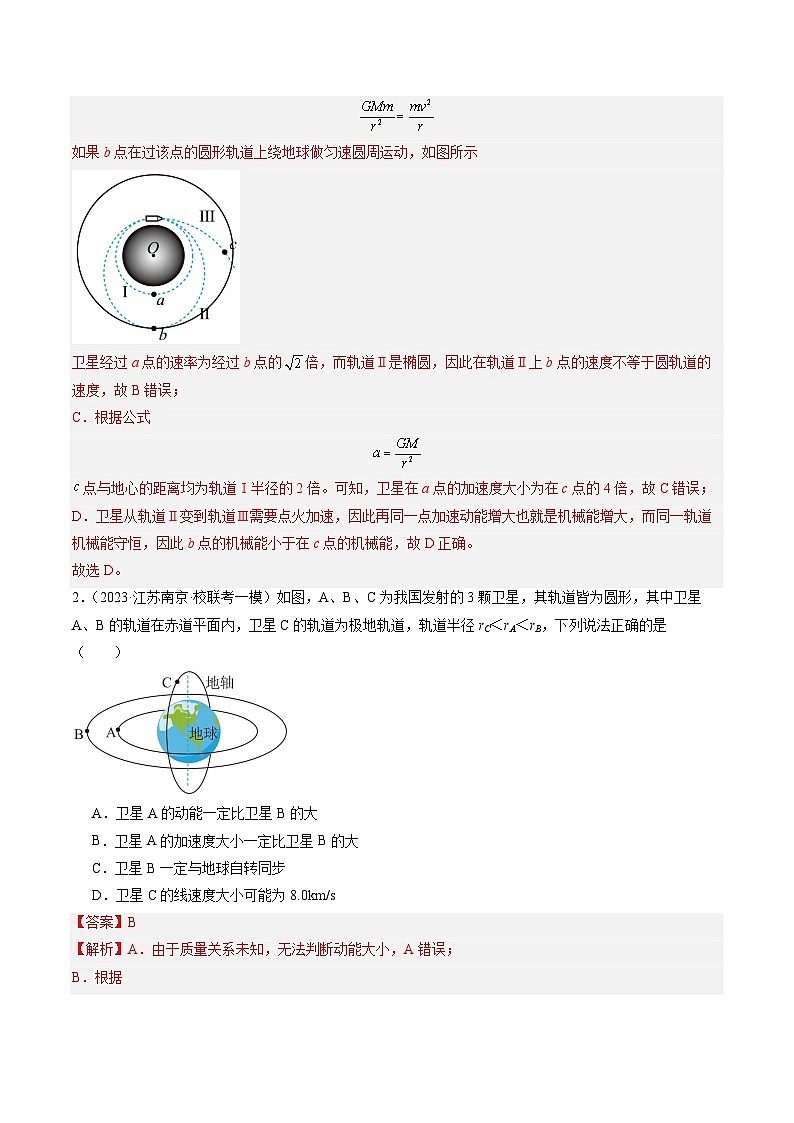 重难点05 万有引力与航天（解析版）第3页