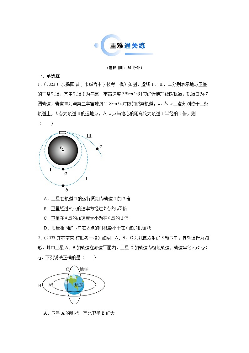 重难点05 万有引力与航天（原卷版）第2页