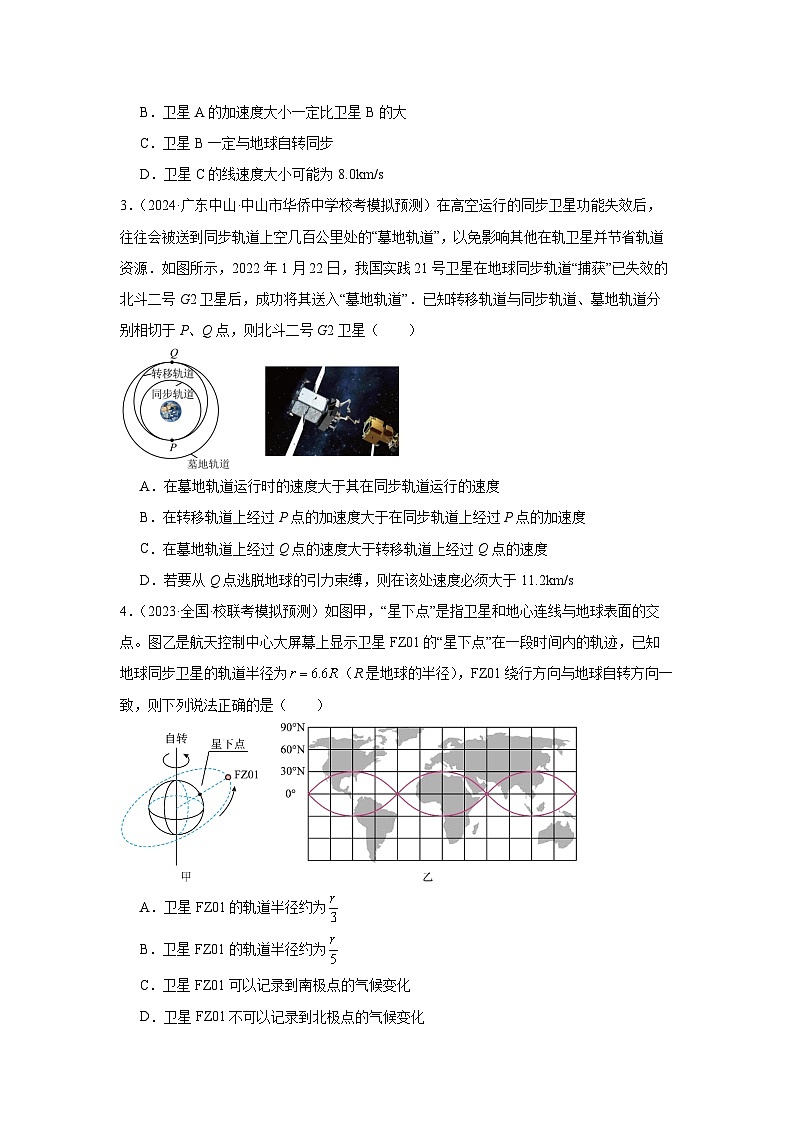 重难点05 万有引力与航天（原卷版）第3页