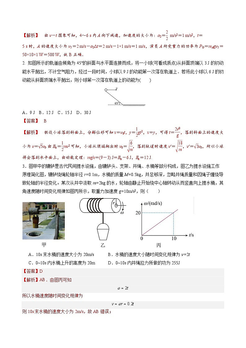重难点06 功、功率　动能定理（解析版）第3页