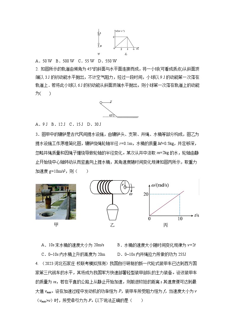 重难点06 功、功率　动能定理（原卷版）第3页