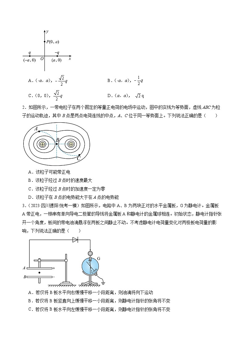 重难点09 静电场（原卷版）第3页