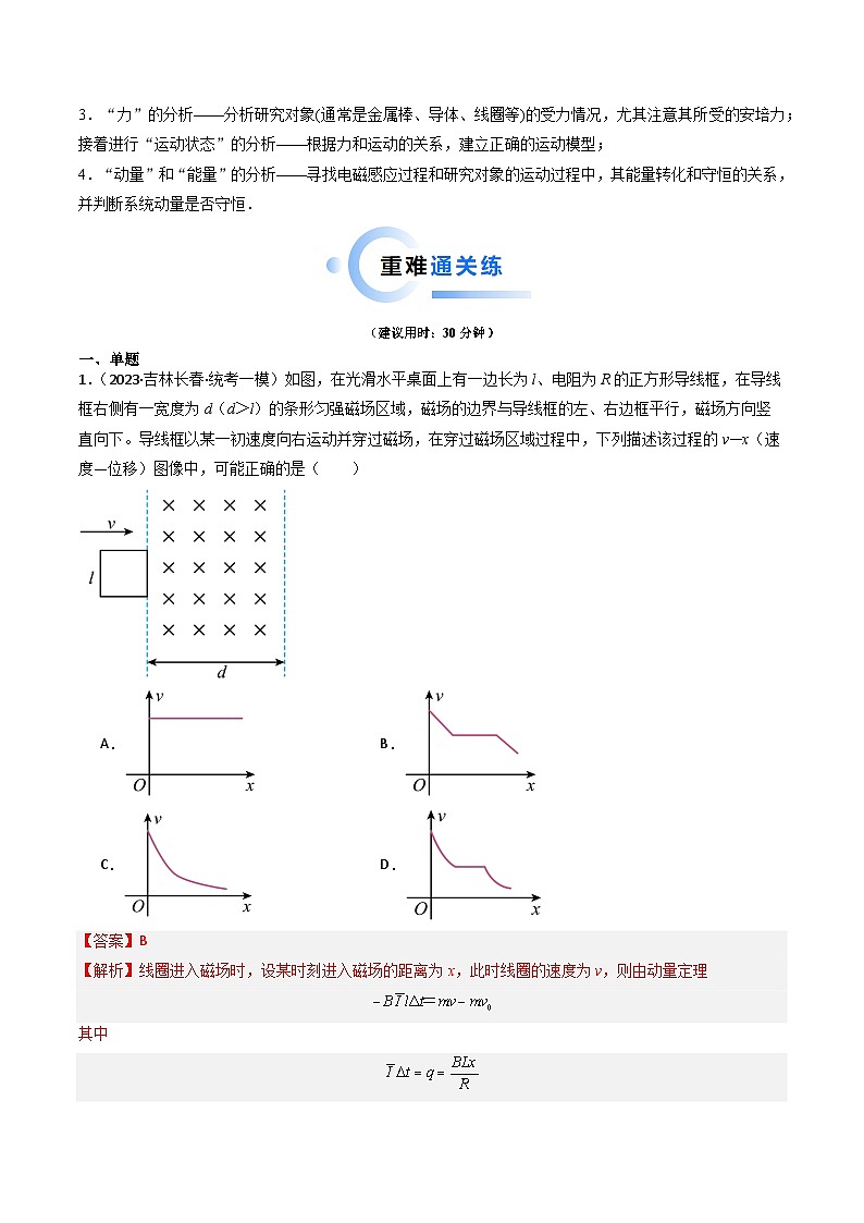重难点13  电磁感应（解析版）第2页