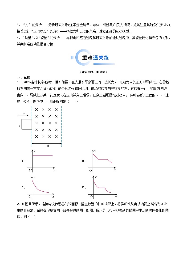 重难点13  电磁感应（原卷版）第2页