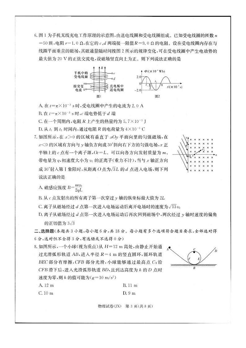 2024届湖南新高考教学教研联盟（暨长郡十八校）高三第二次联考物理试题03