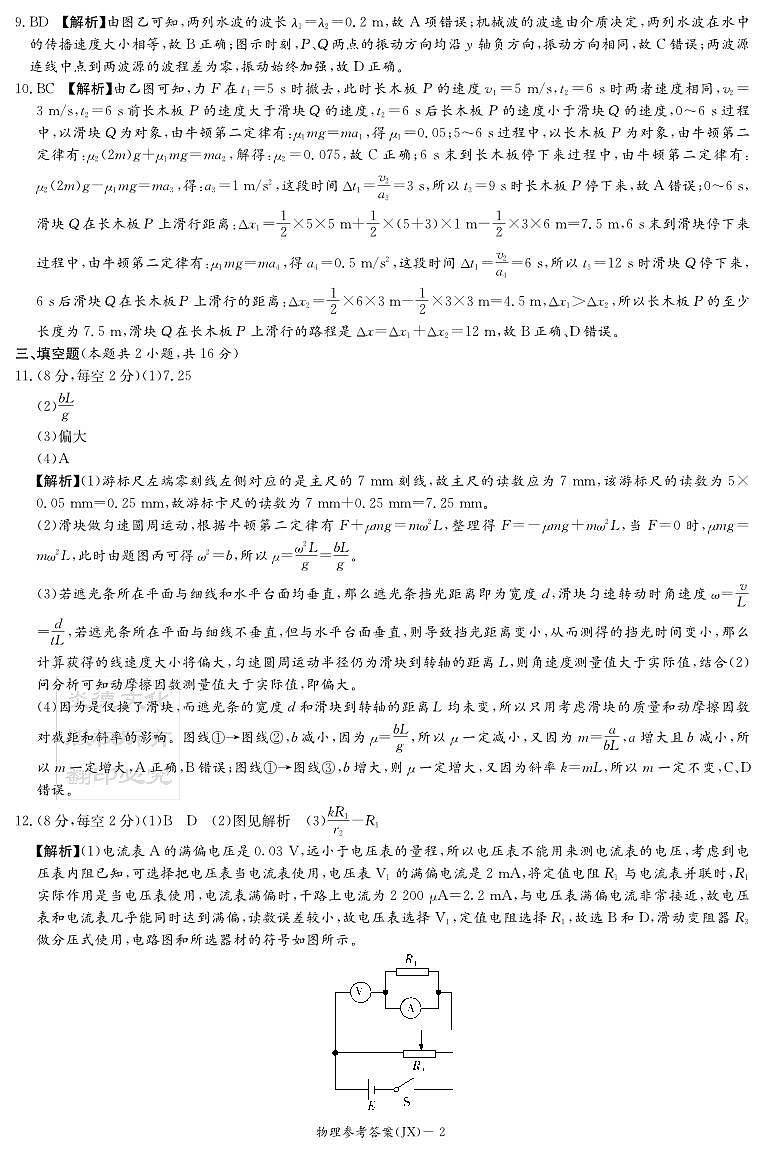 2024届湖南新高考教学教研联盟（暨长郡十八校）高三第二次联考物理试题02