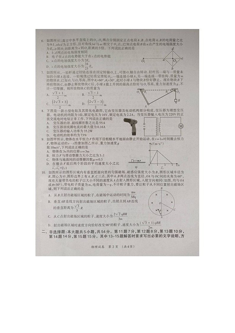 2024届广西部分市高三下学期第二次模拟考试物理试卷第2页