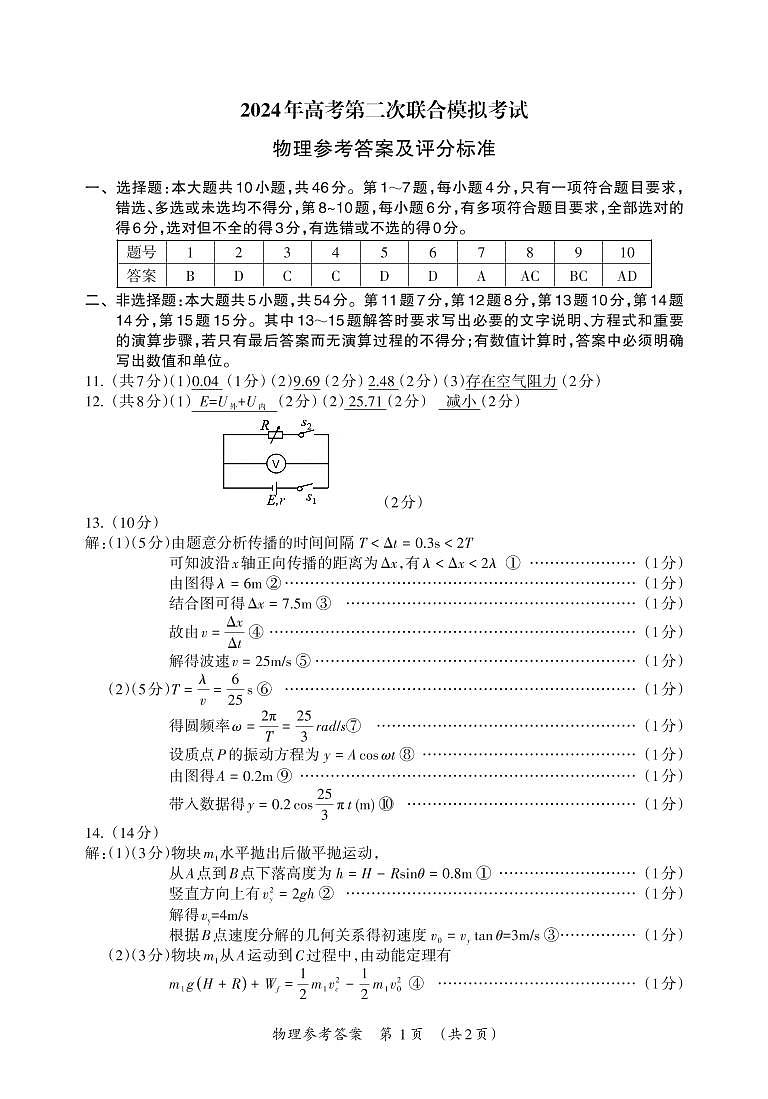 二模物理答案_Print第1页