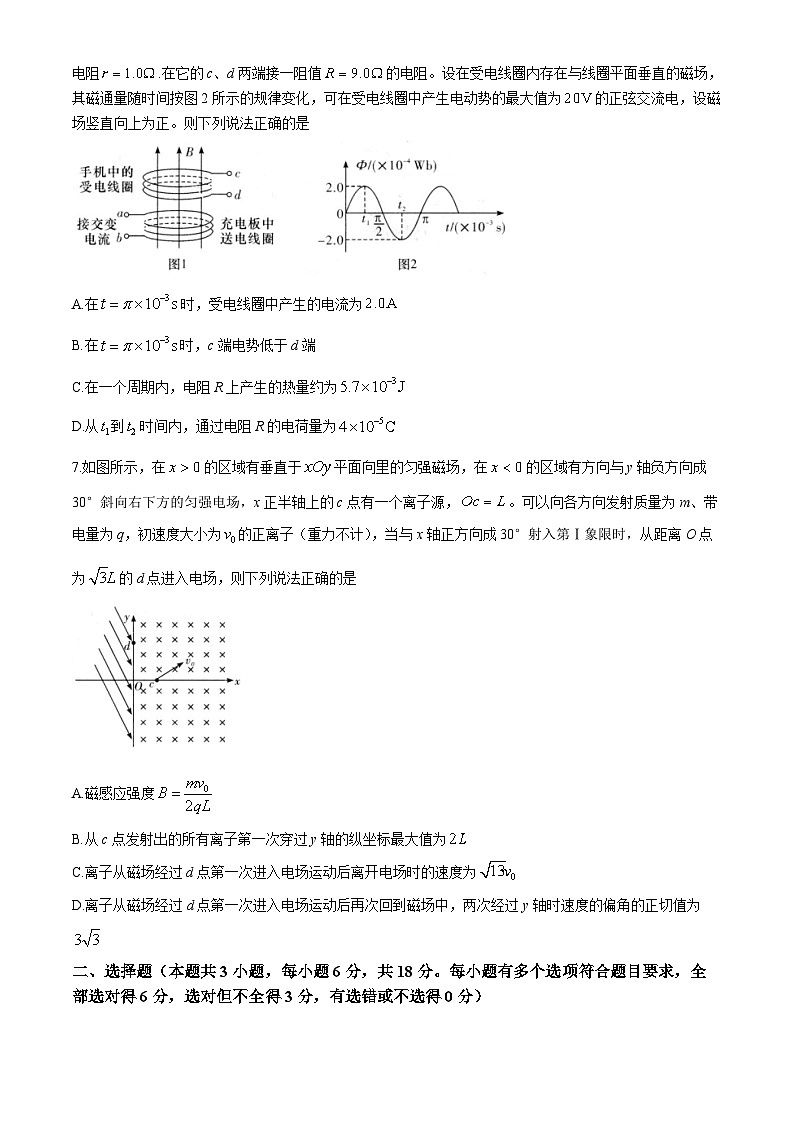 2024湖南省新高考教学教研联盟高三下学期4月第二次联考试题物理含解析第3页