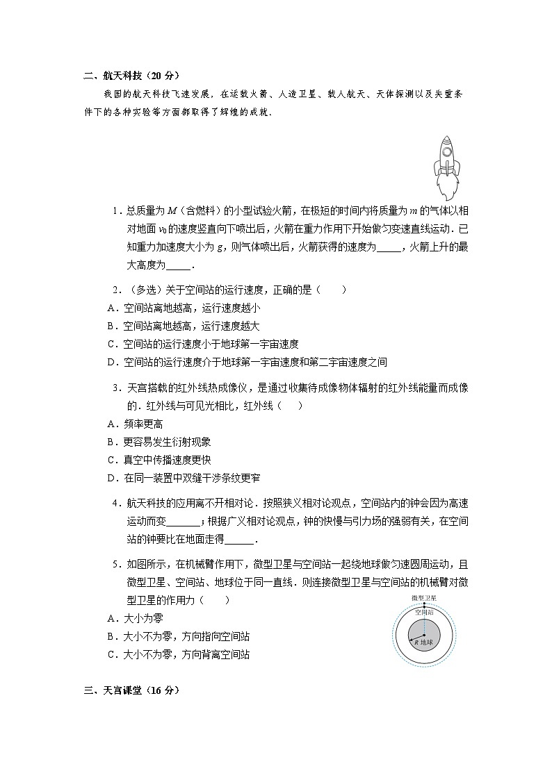 2024上海长宁区高三下学期二模试题物理含答案第3页