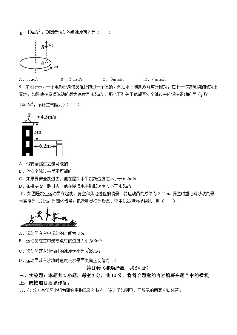 2024高州四中高一下学期3月月考试题物理含解析第3页