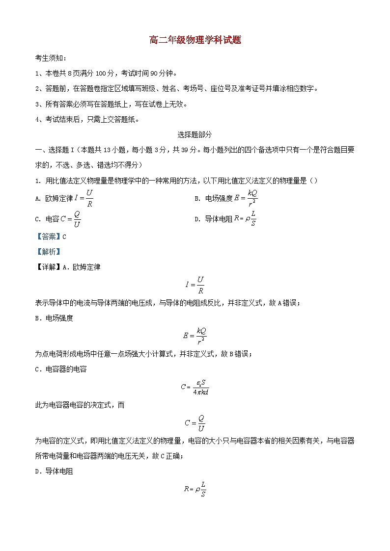 浙江省宁波市五校联盟2023_2024学年高二物理上学期期中联考试题含解析01